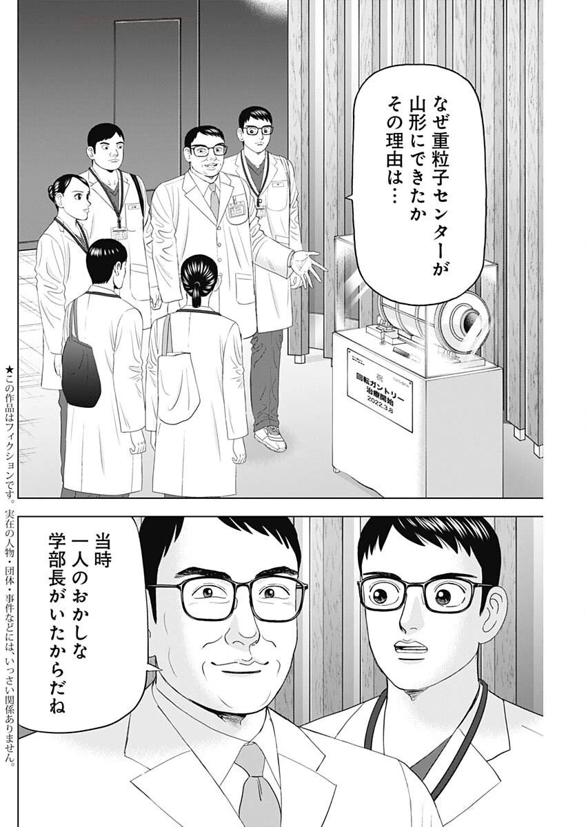 ドクターエッグス 第90話 - 2