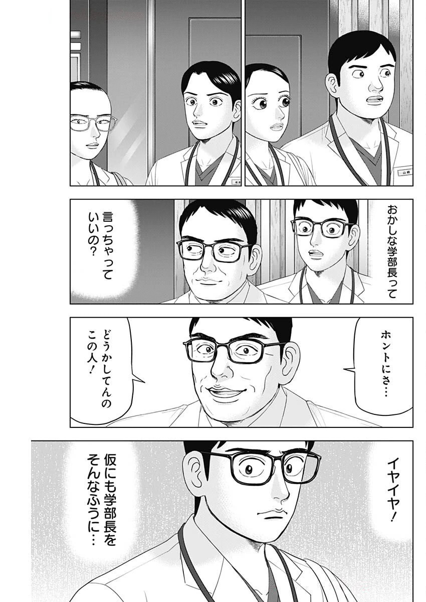 ドクターエッグス 第90話 - 3