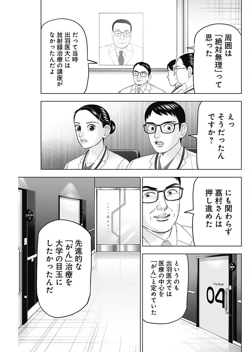 ドクターエッグス 第90話 - 5