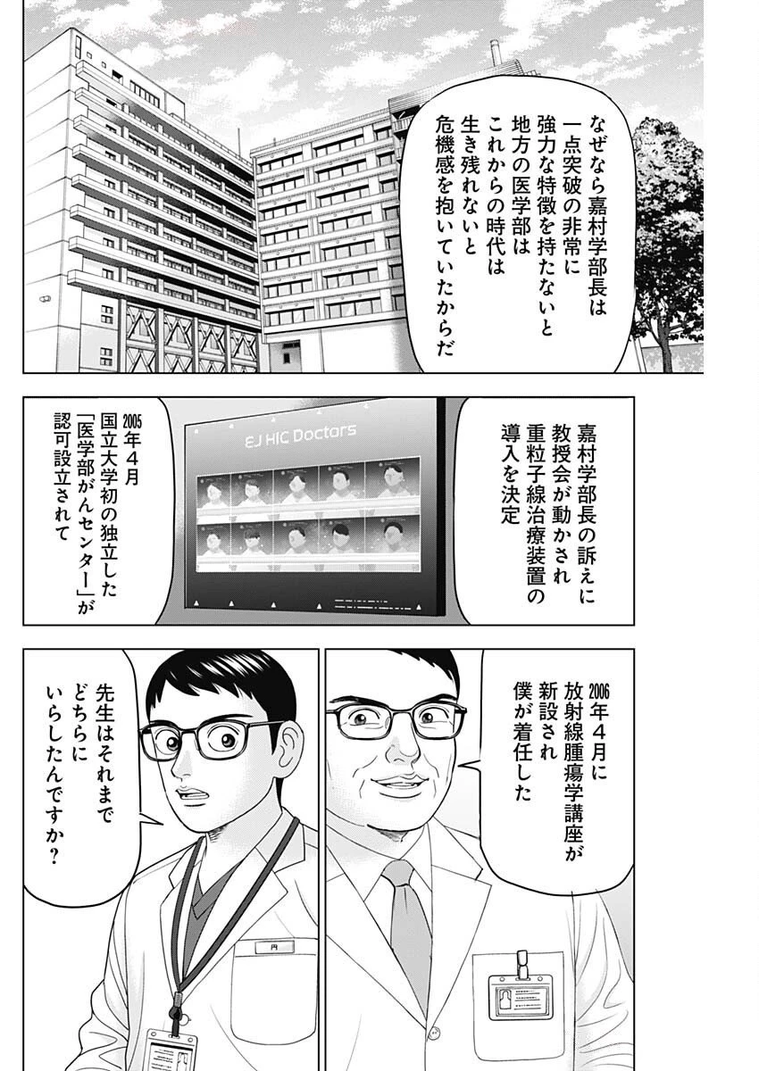 ドクターエッグス 第90話 - 6
