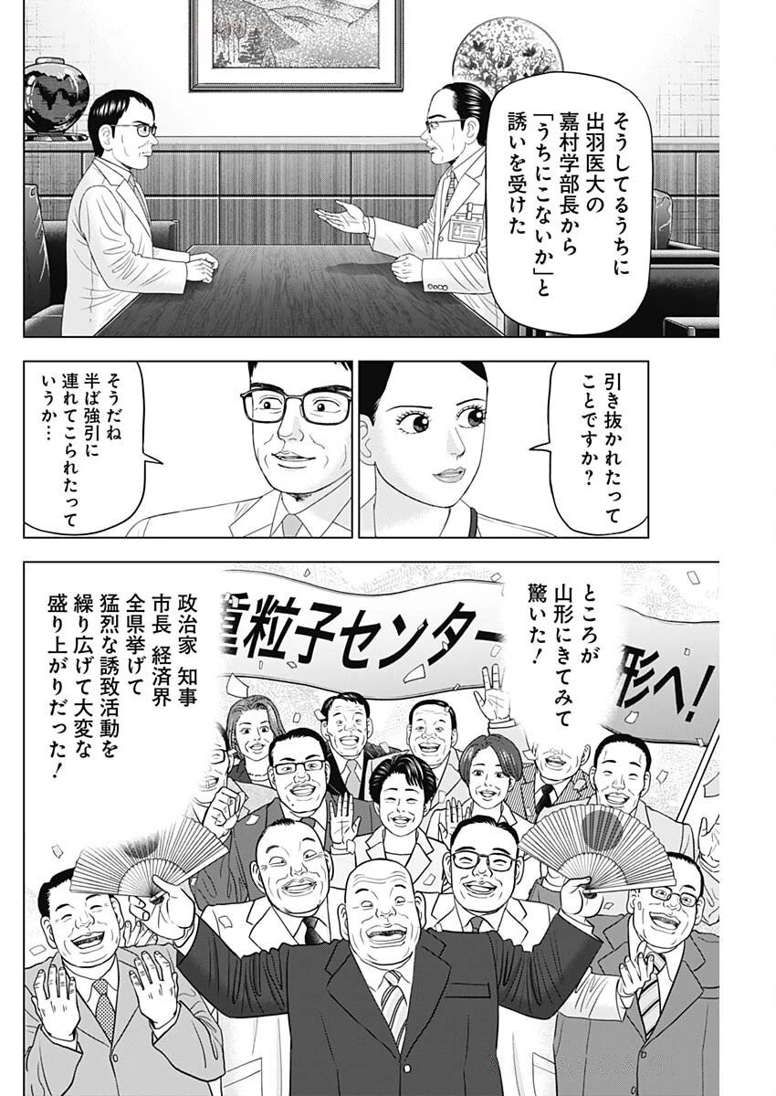 ドクターエッグス 第90話 - 8