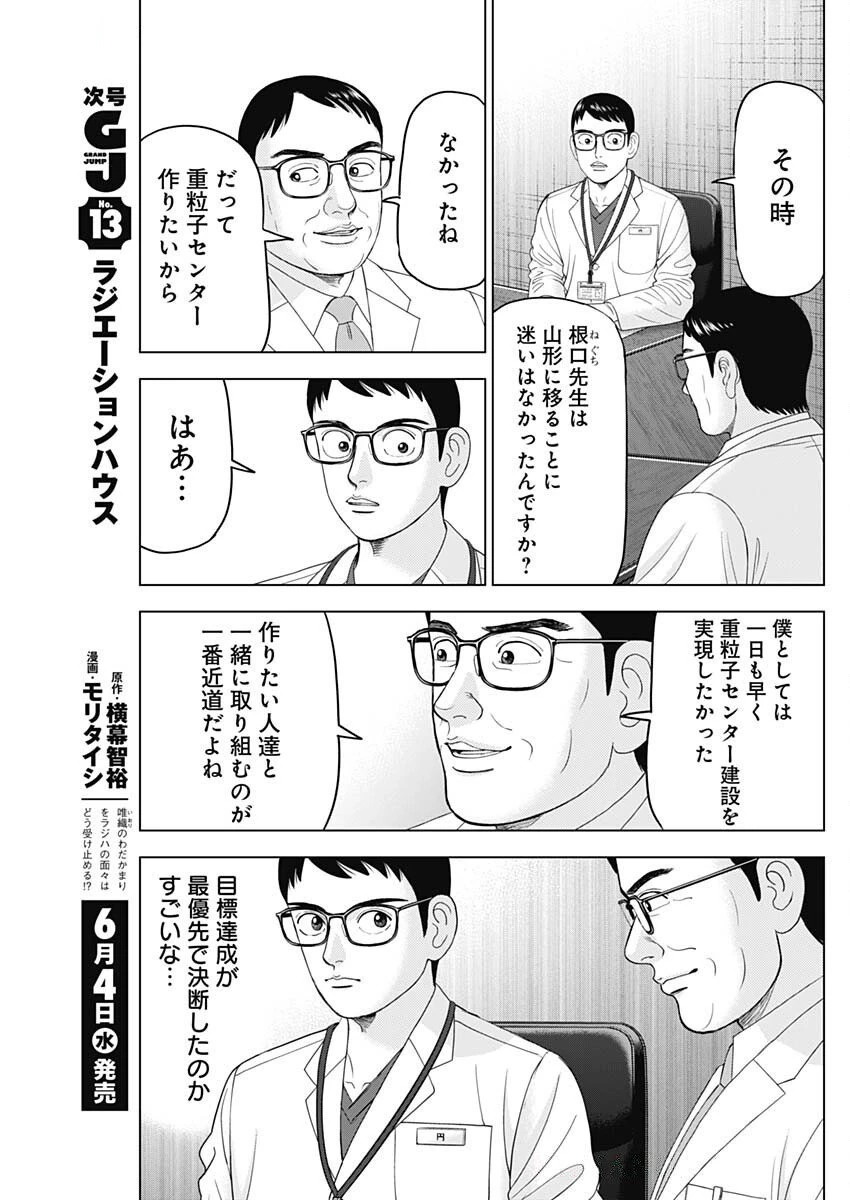 ドクターエッグス 第90話 - 9