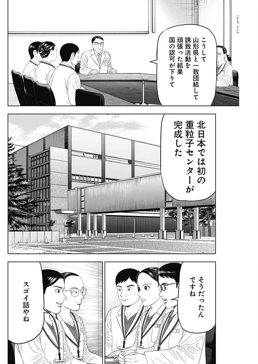 ドクターエッグス 第90話 - 10