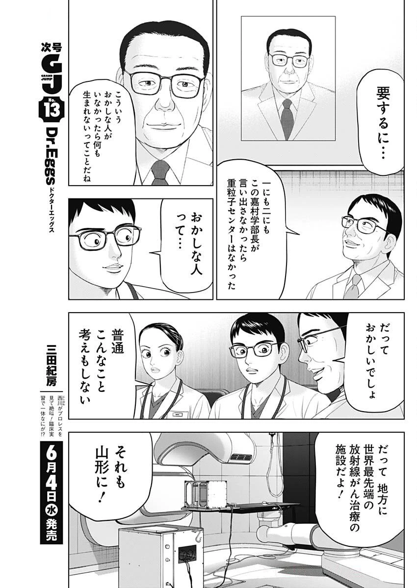 ドクターエッグス 第90話 - 11