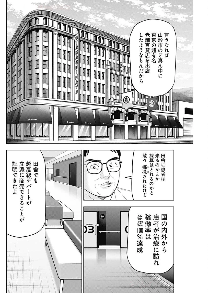ドクターエッグス 第90話 - 12