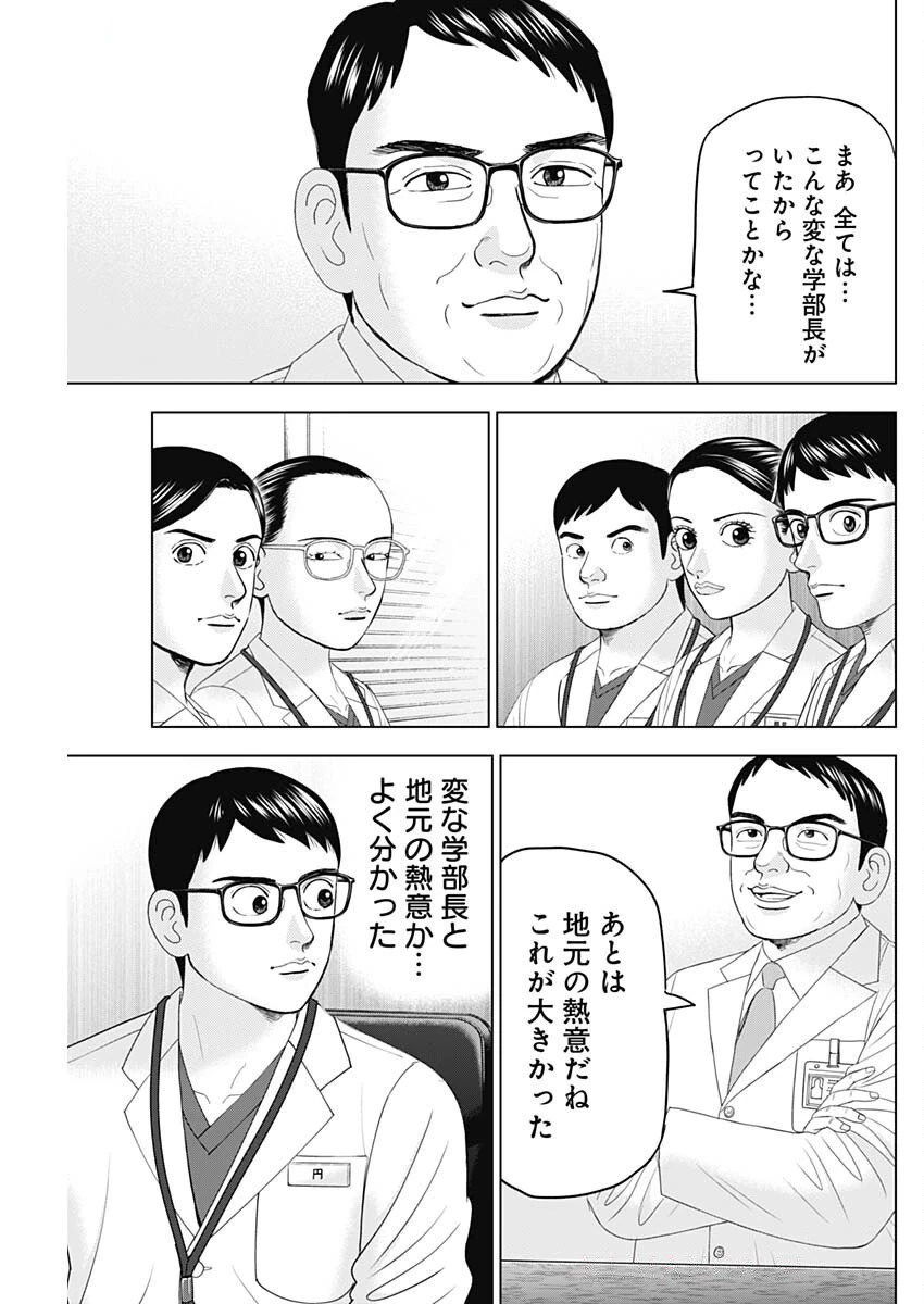 ドクターエッグス 第90話 - 13