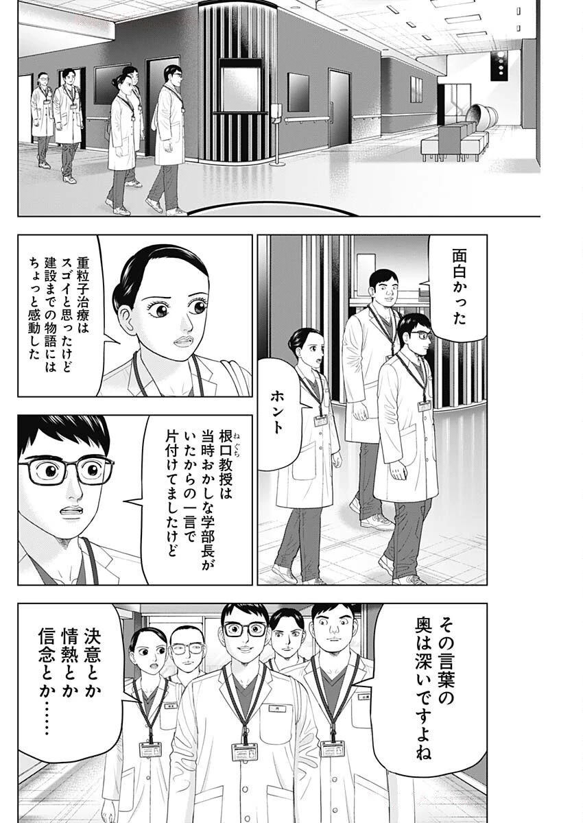 ドクターエッグス 第90話 - 14