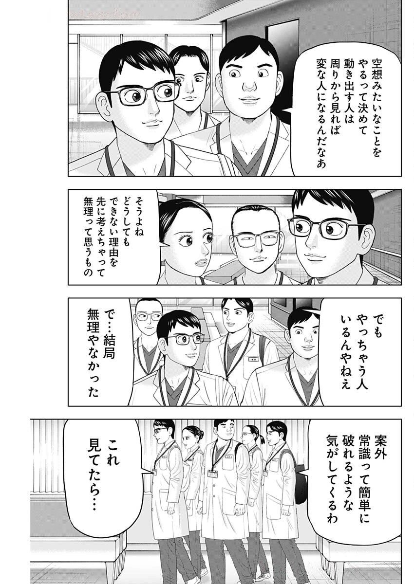 ドクターエッグス 第90話 - 15