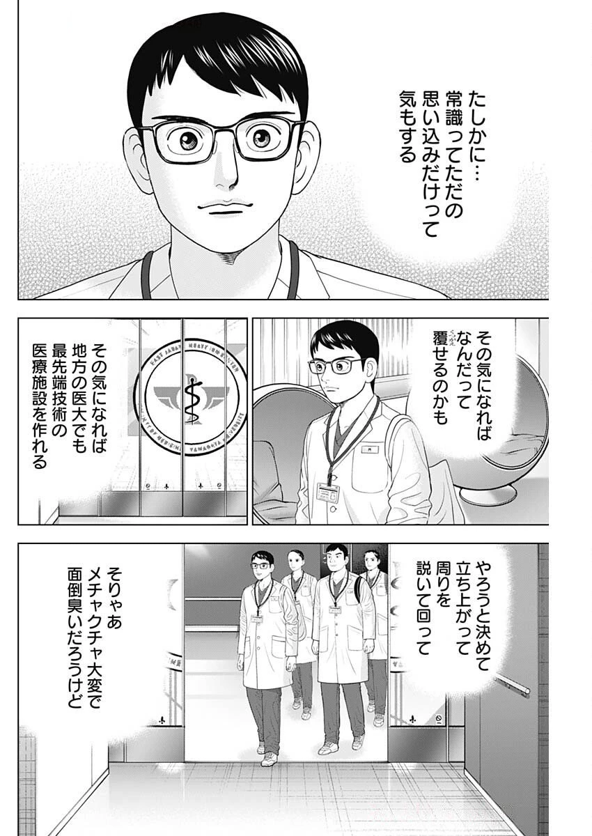 ドクターエッグス 第90話 - 16