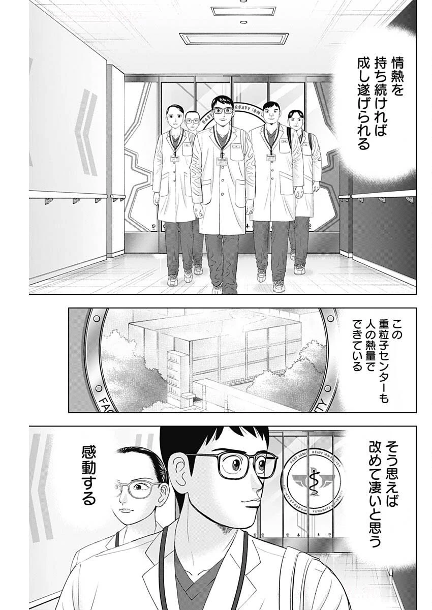 ドクターエッグス 第90話 - 17