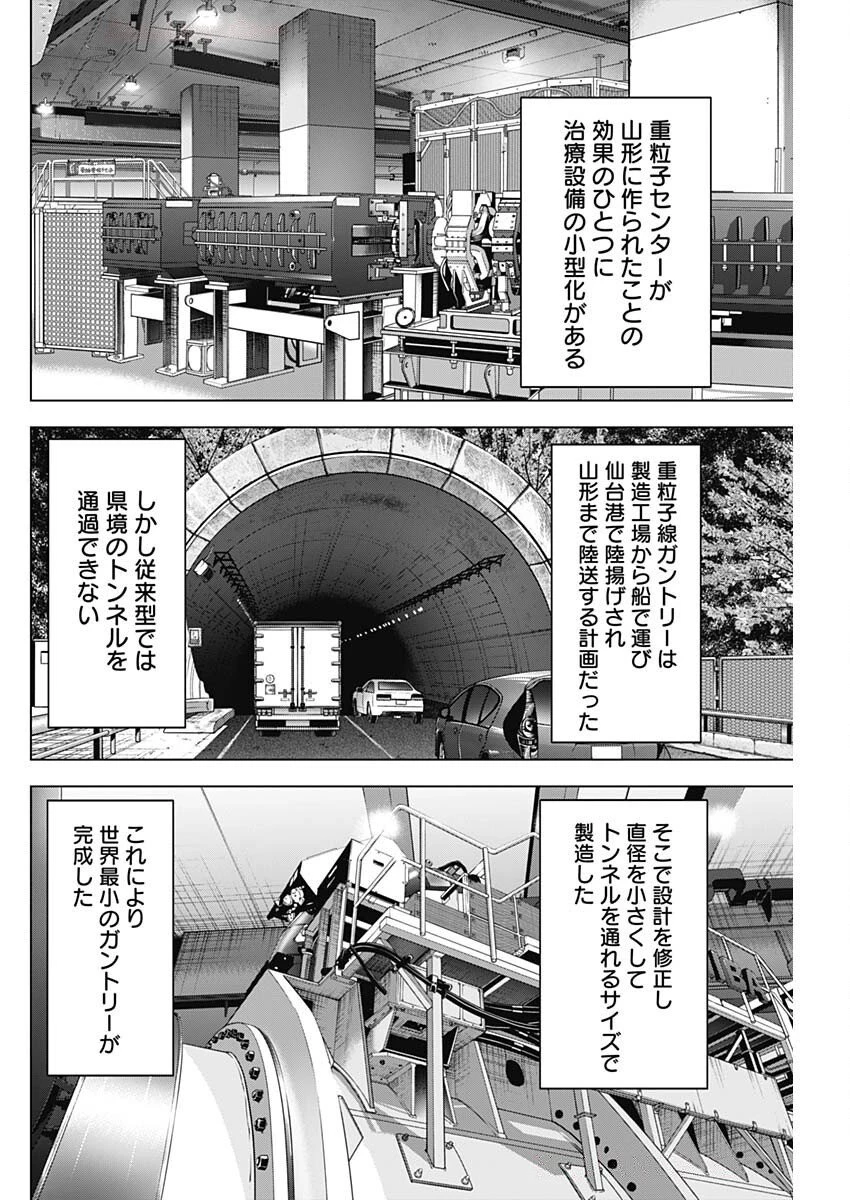 ドクターエッグス 第90話 - 18