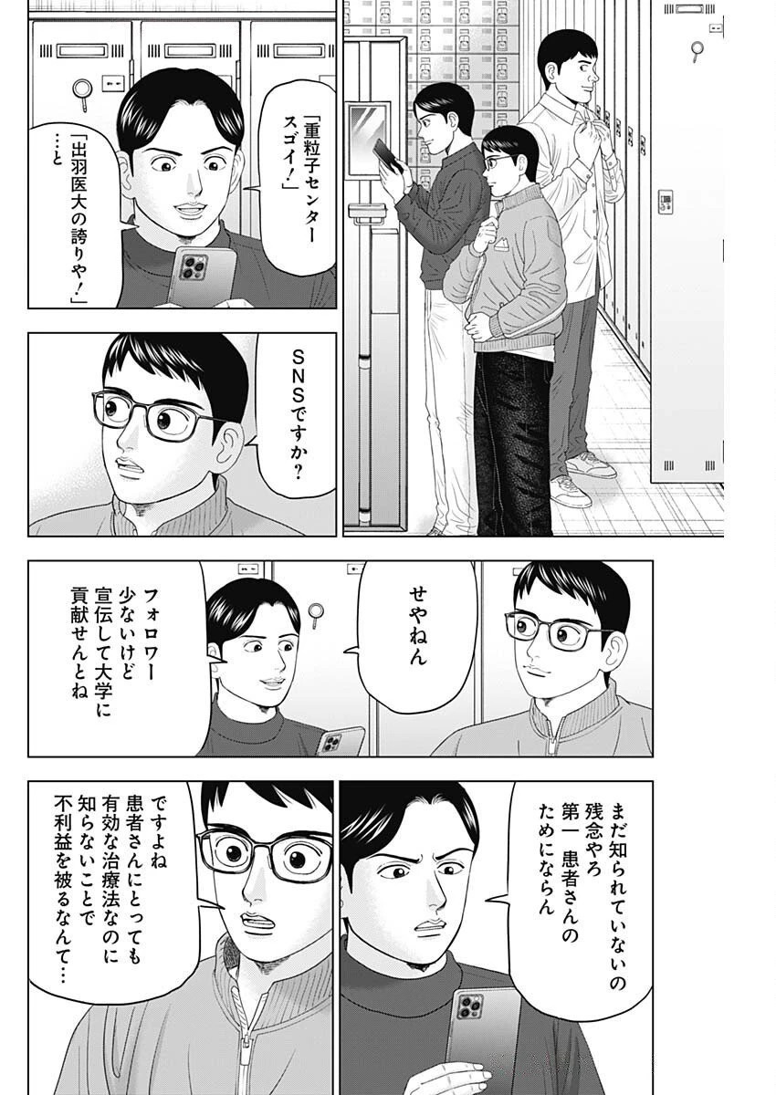 ドクターエッグス 第90話 - 20