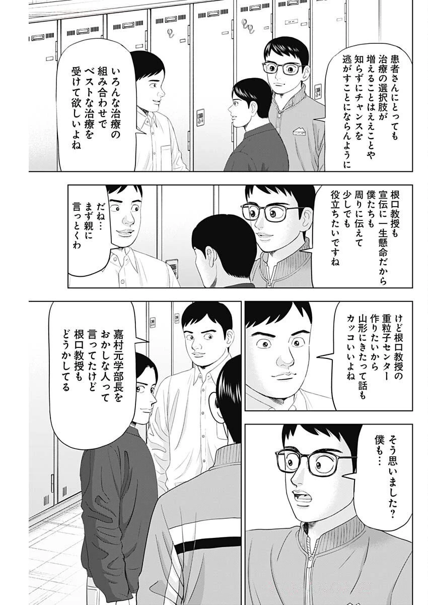 ドクターエッグス 第90話 - 21