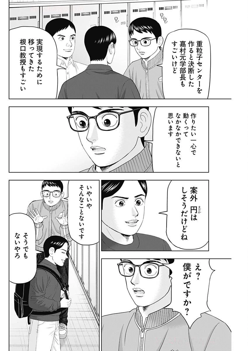 ドクターエッグス 第90話 - 22