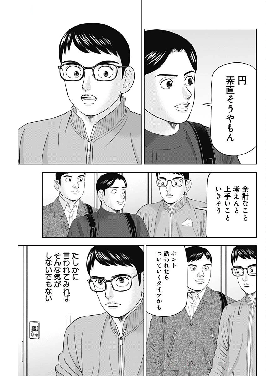 ドクターエッグス 第90話 - 23