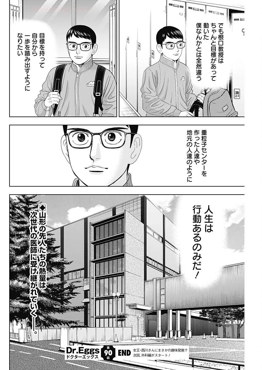 ドクターエッグス 第90話 - 24