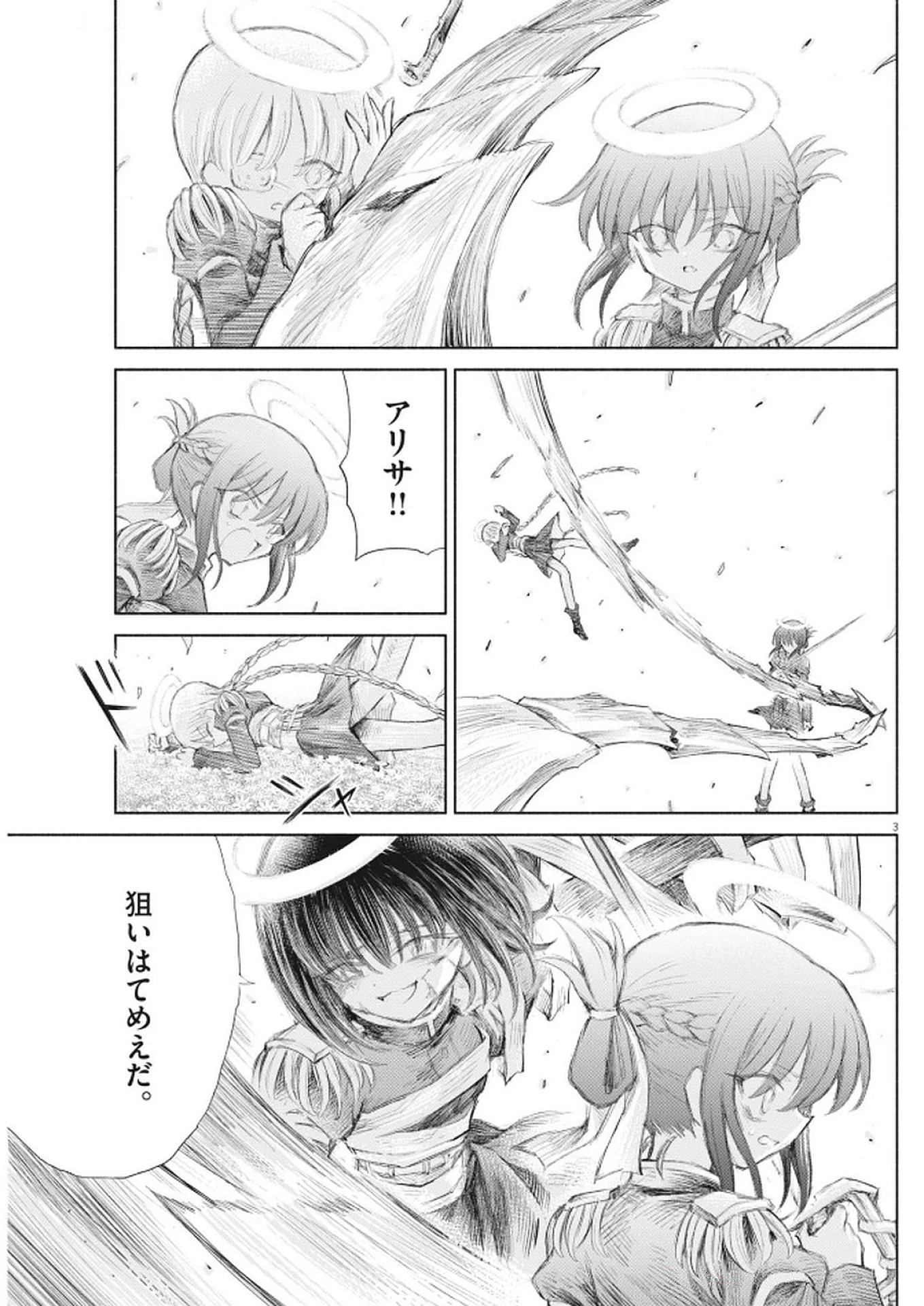 セイ少女黙示録 ですぺあ 第11話 - 3