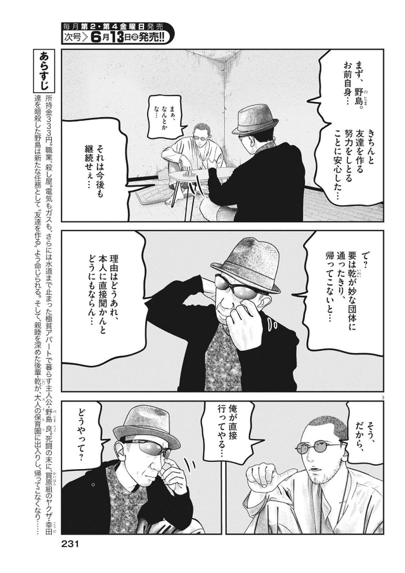 バンプアー 第24話 - 3