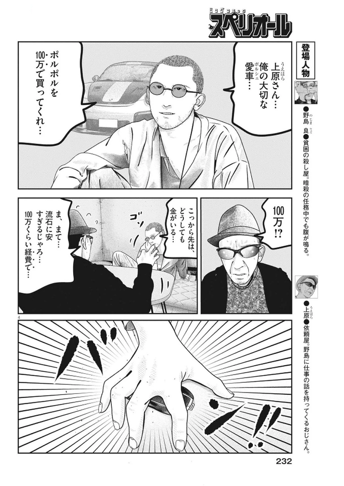 バンプアー 第24話 - 4