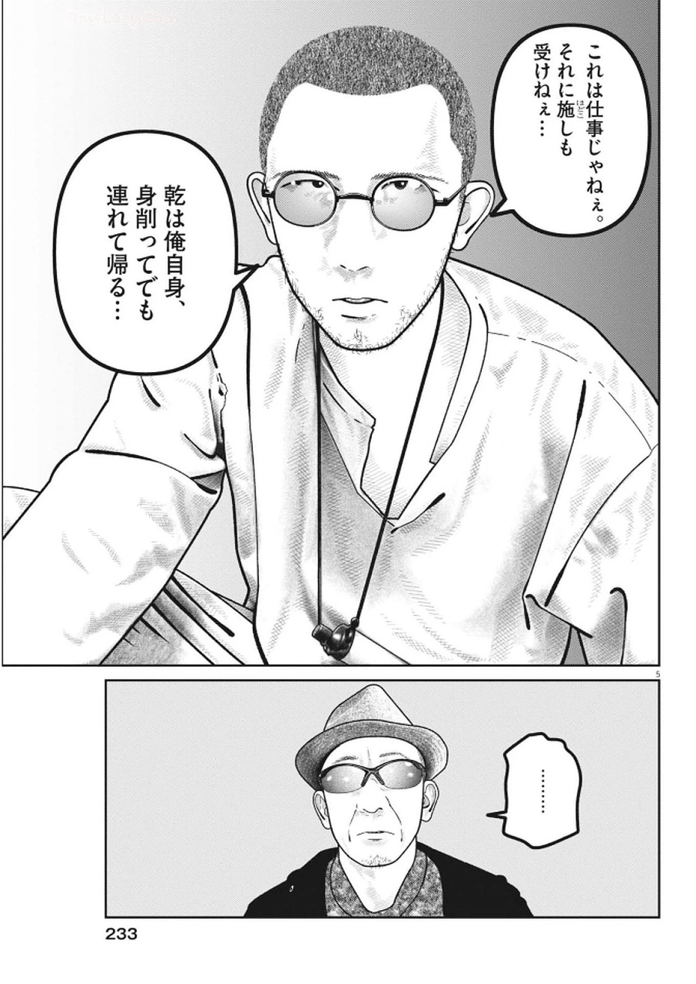 バンプアー 第24話 - 5