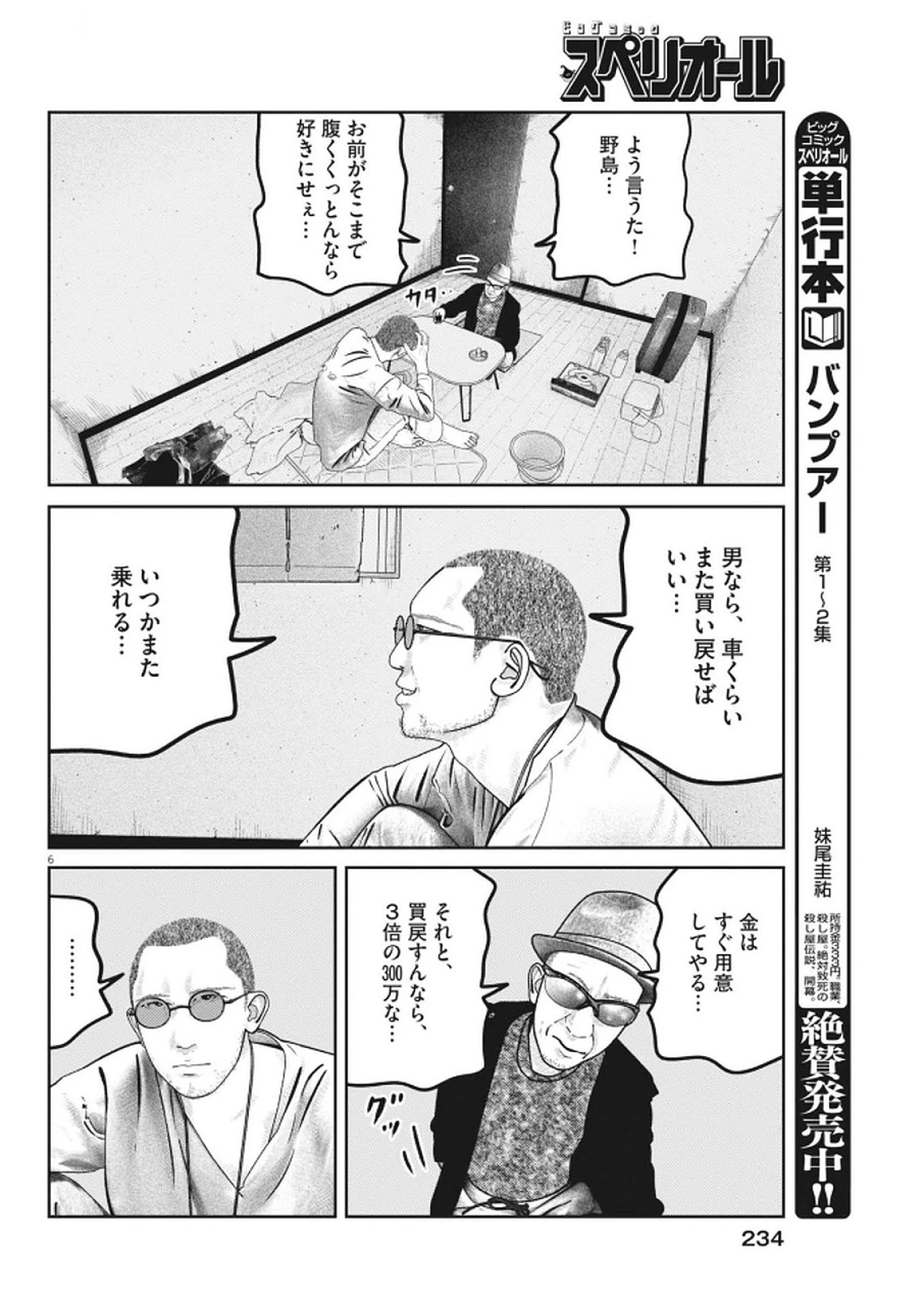 バンプアー 第24話 - 6