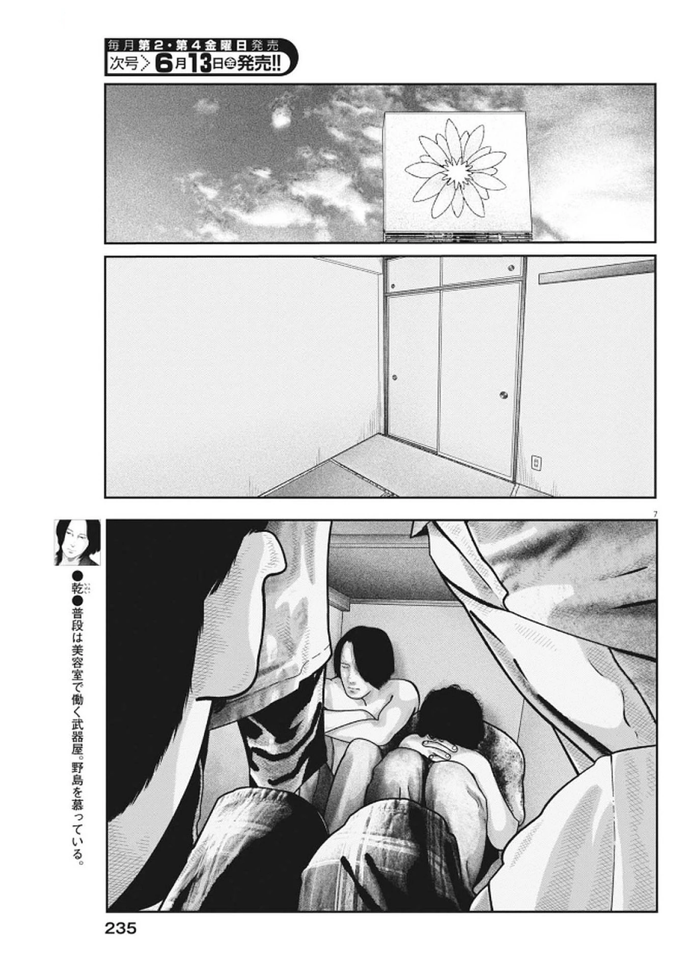 バンプアー 第24話 - 7