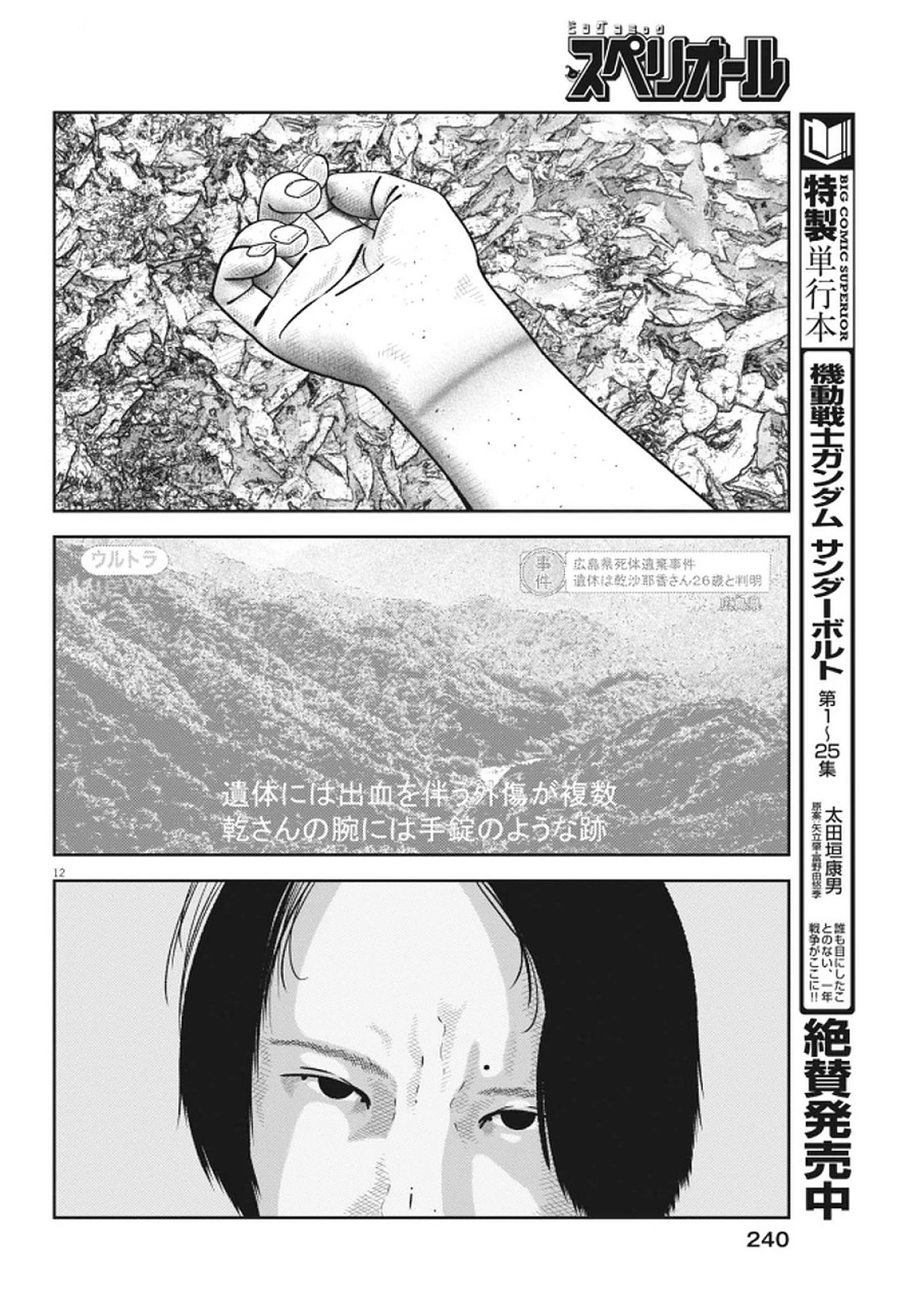 バンプアー 第24話 - 12