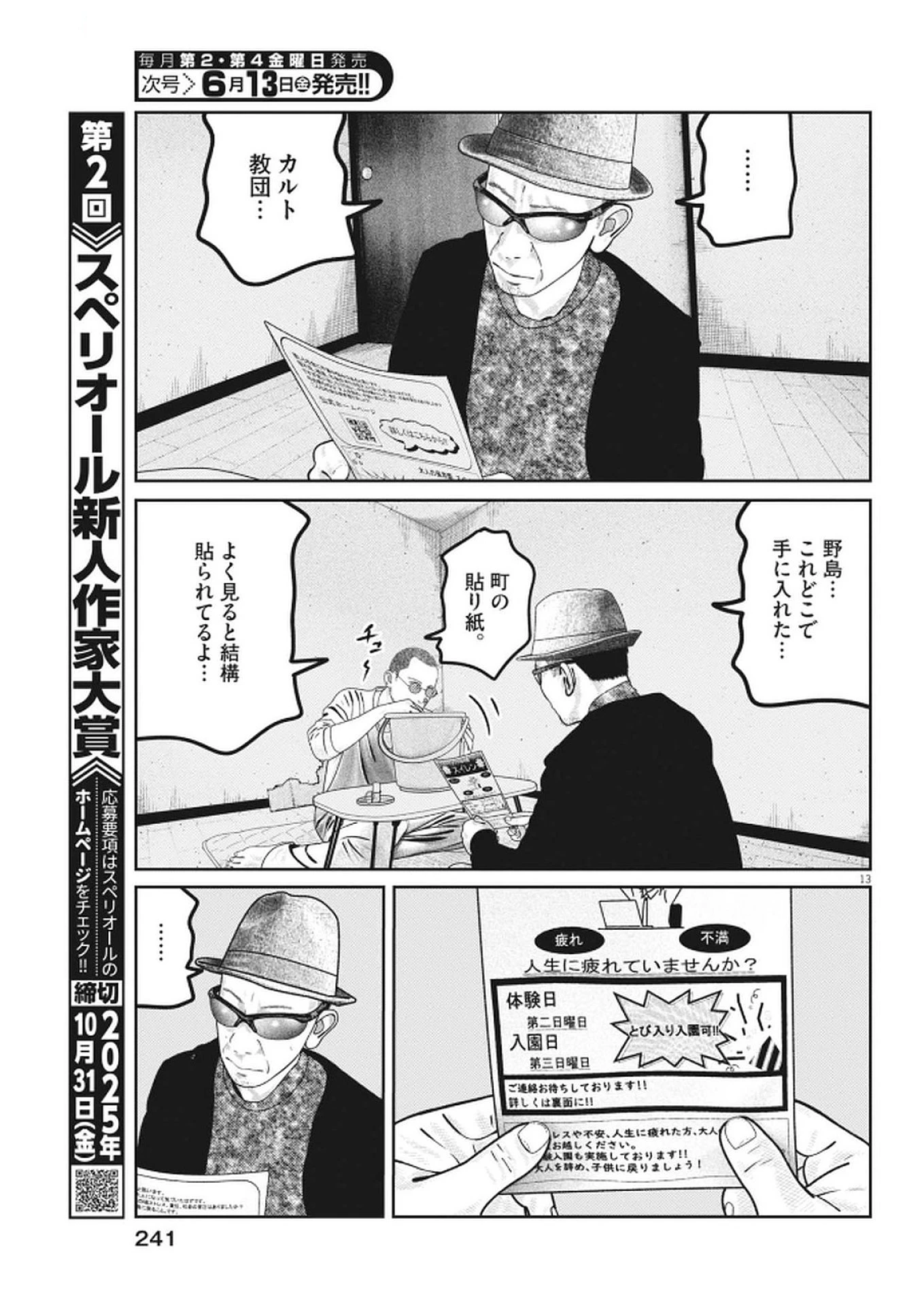 バンプアー 第24話 - 13