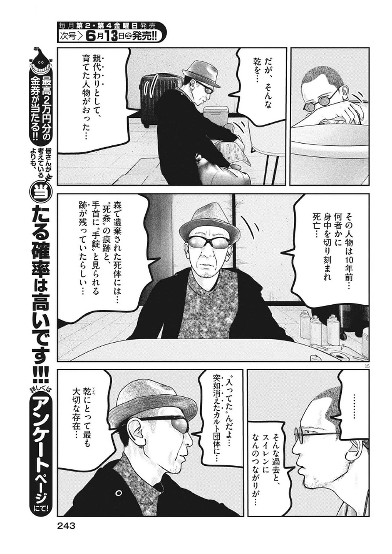 バンプアー 第24話 - 15