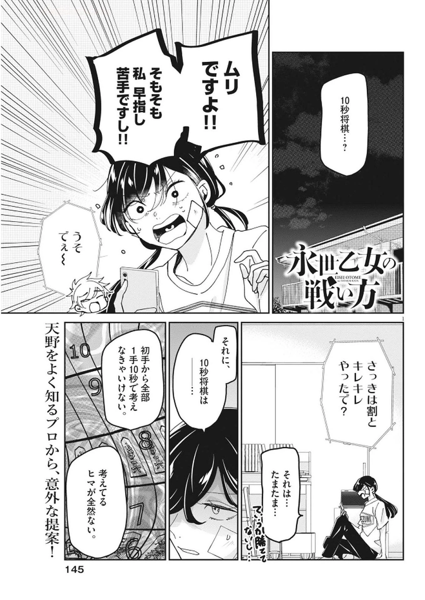 永世乙女の戦い方 第113話 - 1