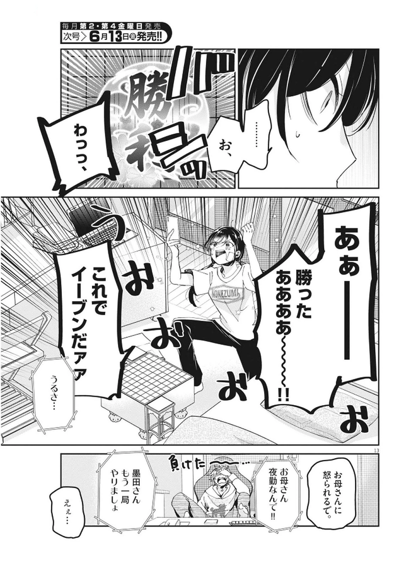 永世乙女の戦い方 第113話 - 13