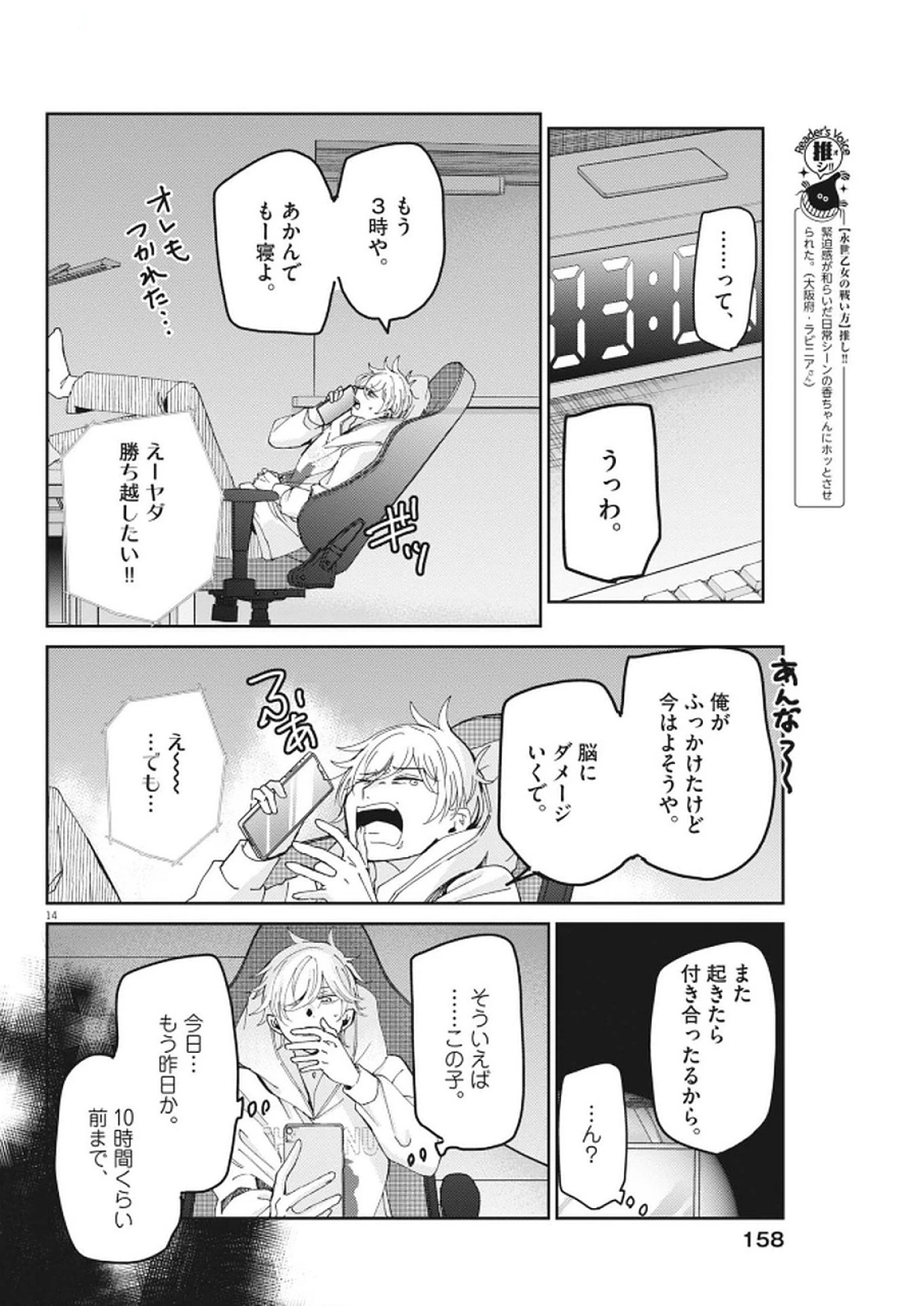 永世乙女の戦い方 第113話 - 14
