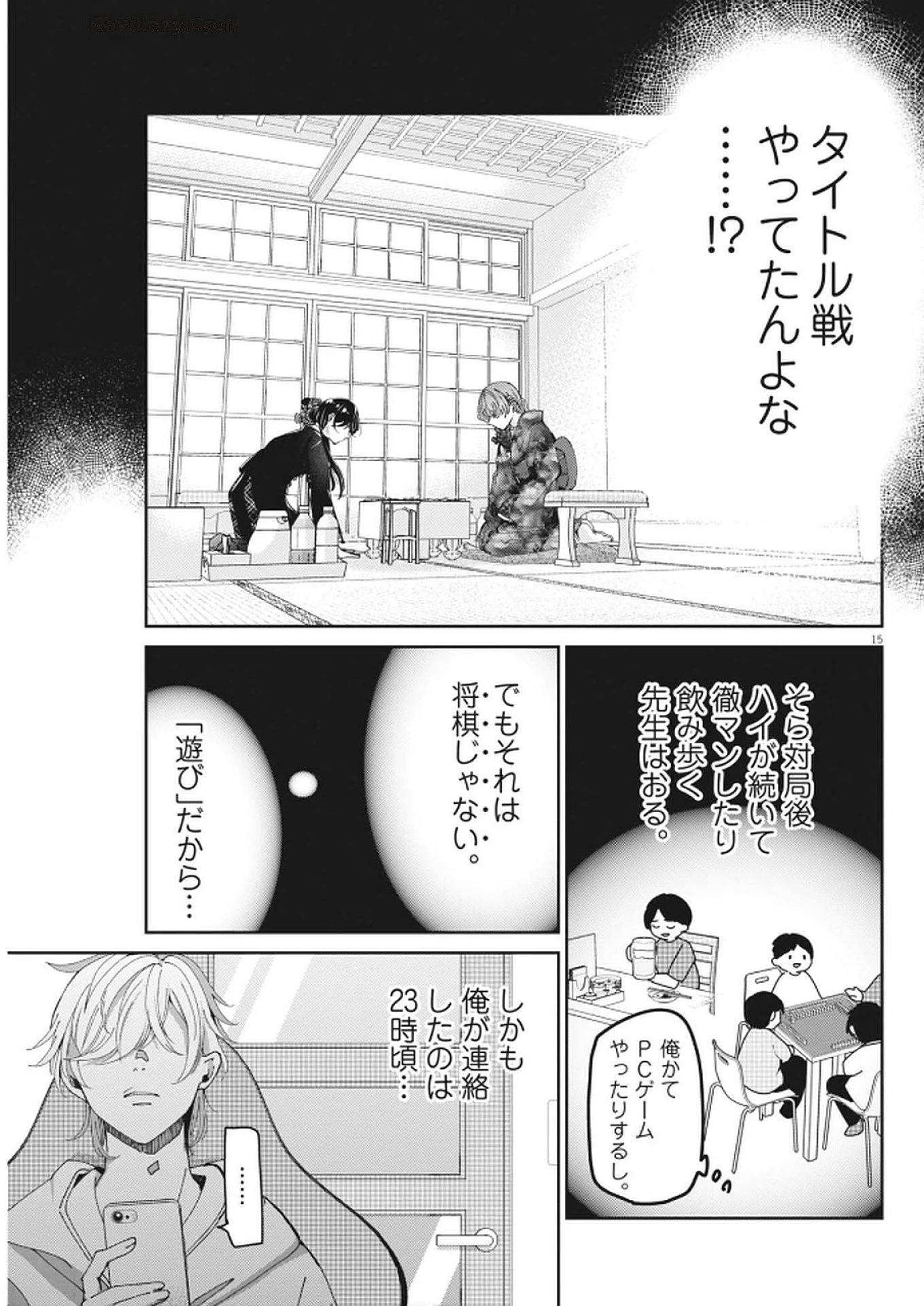 永世乙女の戦い方 第113話 - 15