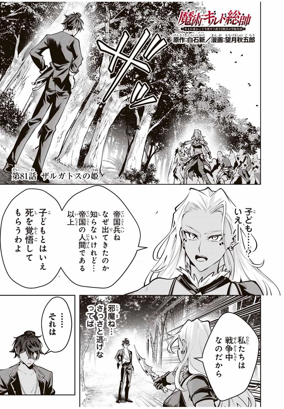 魔術ギルド総帥～生まれ変わって今更やり直す2度目の学院生活～ 第81話 - 1
