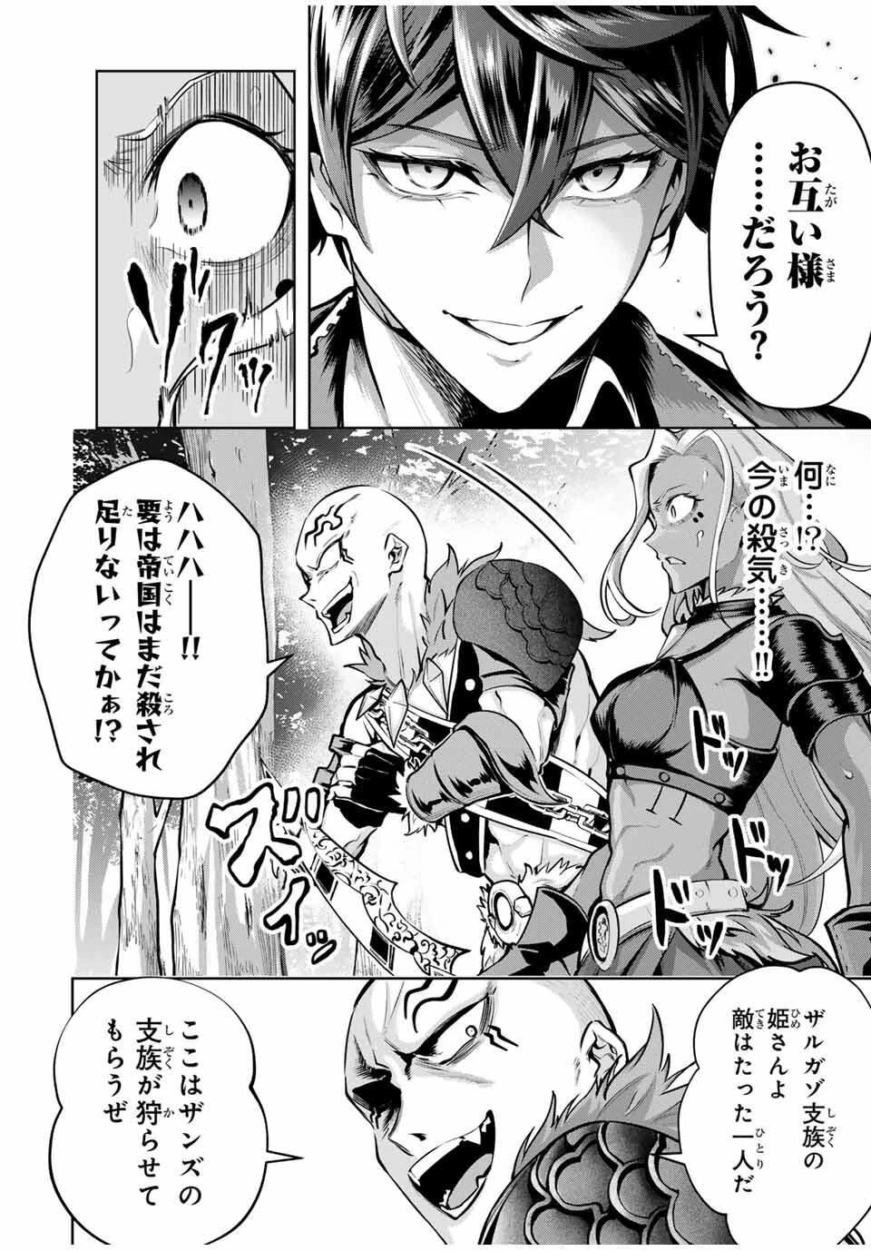 魔術ギルド総帥～生まれ変わって今更やり直す2度目の学院生活～ 第81話 - 2