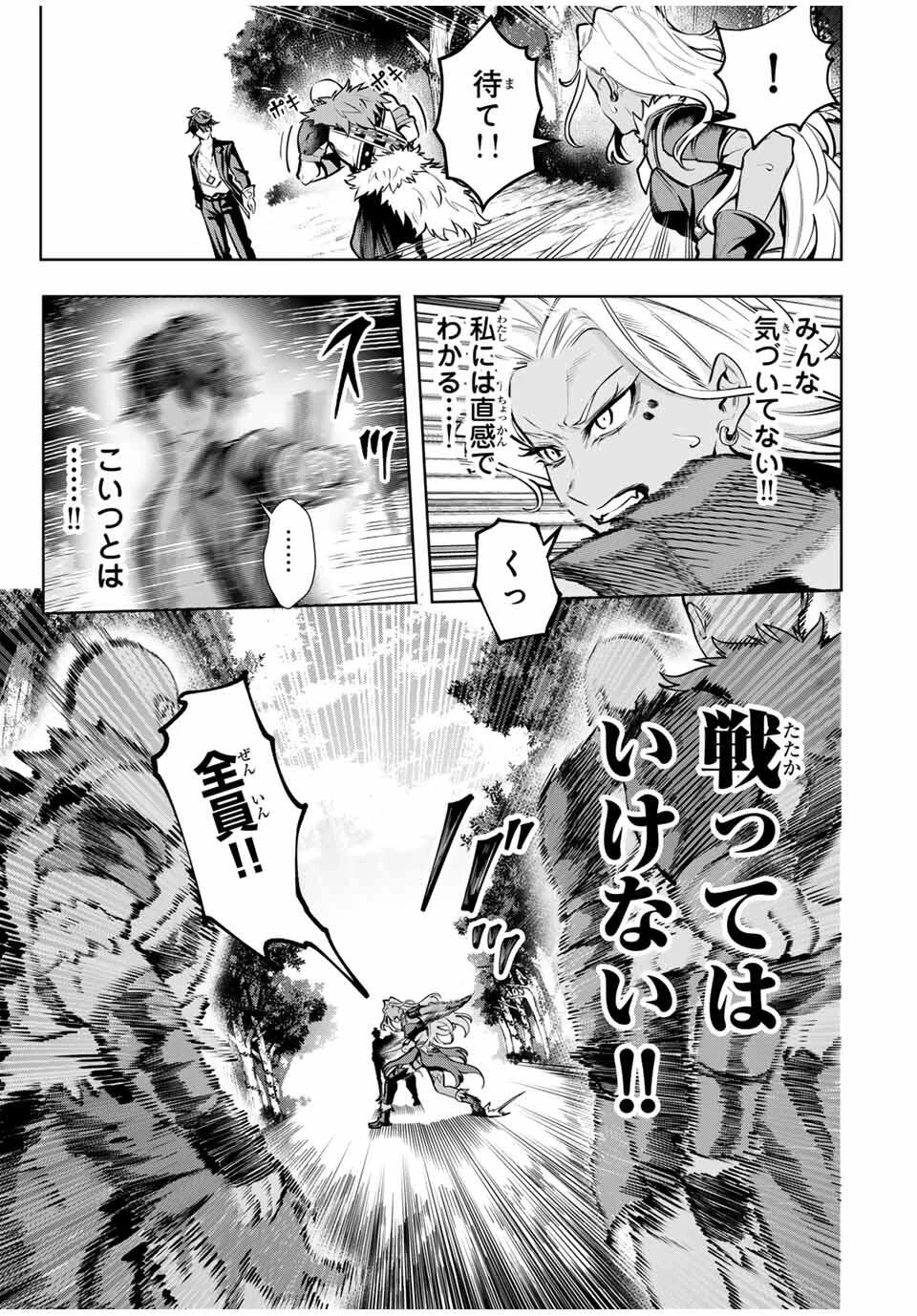 魔術ギルド総帥～生まれ変わって今更やり直す2度目の学院生活～ 第81話 - 3