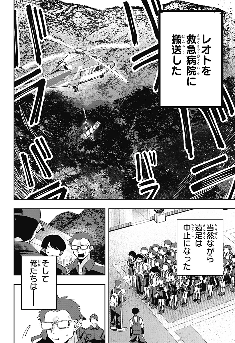 時間の神様 第2話 - 4