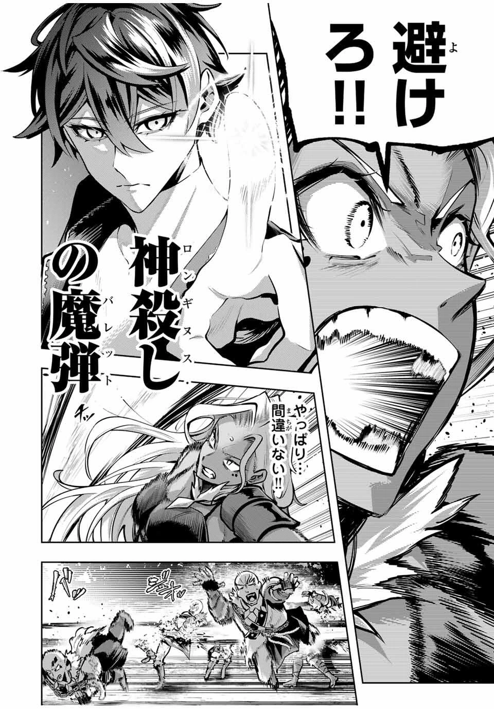 魔術ギルド総帥～生まれ変わって今更やり直す2度目の学院生活～ 第81話 - 4