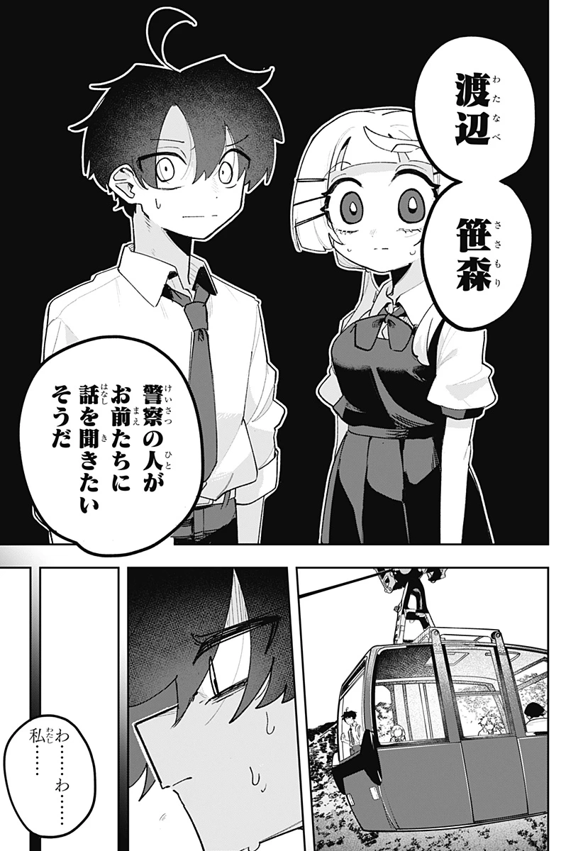 時間の神様 第2話 - 5