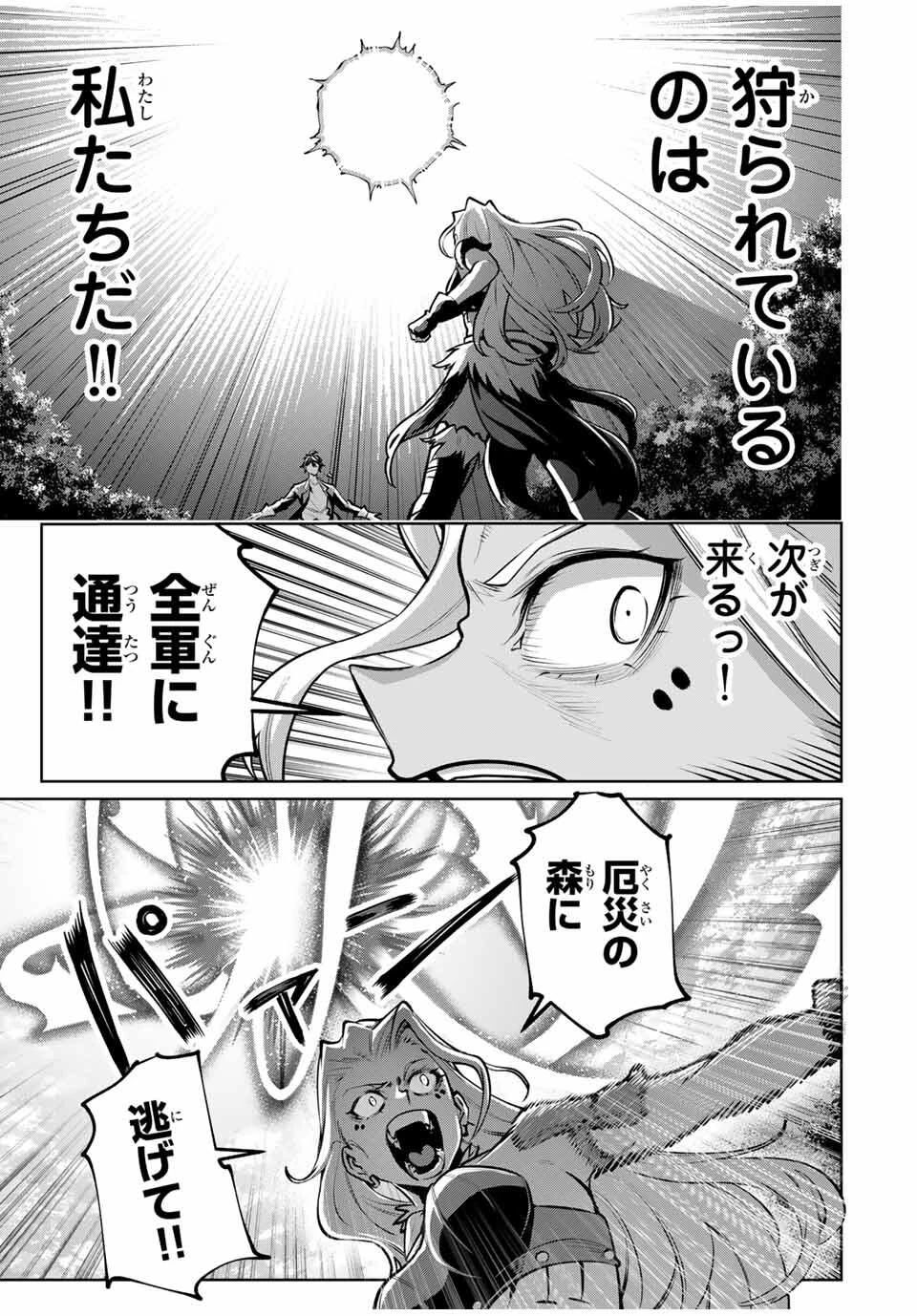 魔術ギルド総帥～生まれ変わって今更やり直す2度目の学院生活～ 第81話 - 5