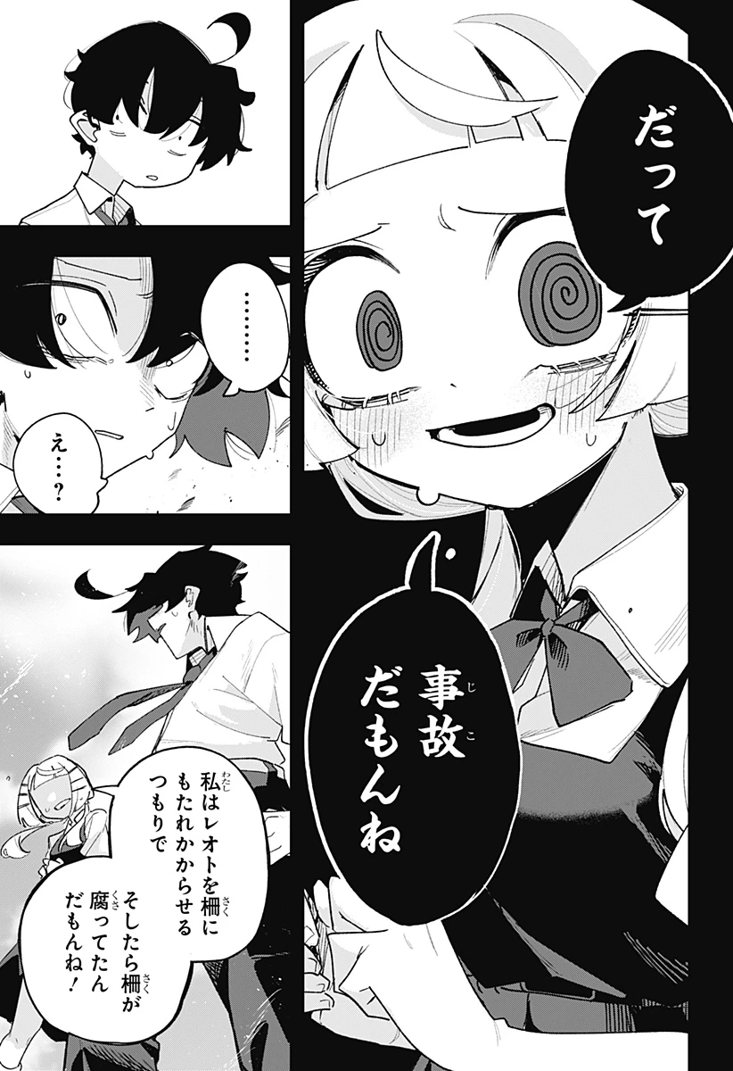 時間の神様 第2話 - 7