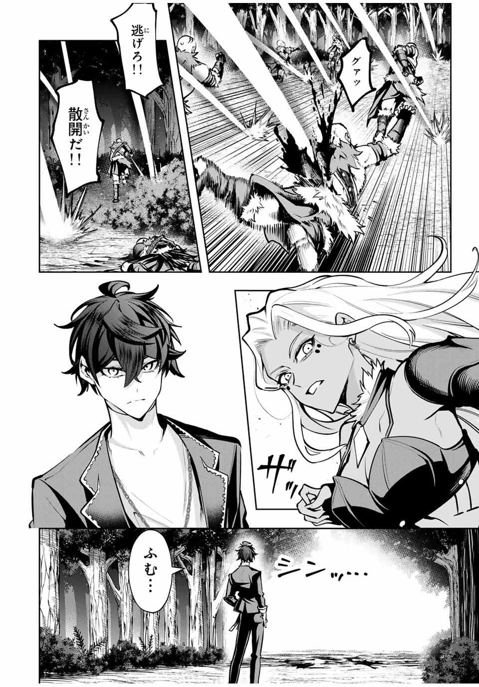 魔術ギルド総帥～生まれ変わって今更やり直す2度目の学院生活～ 第81話 - 6