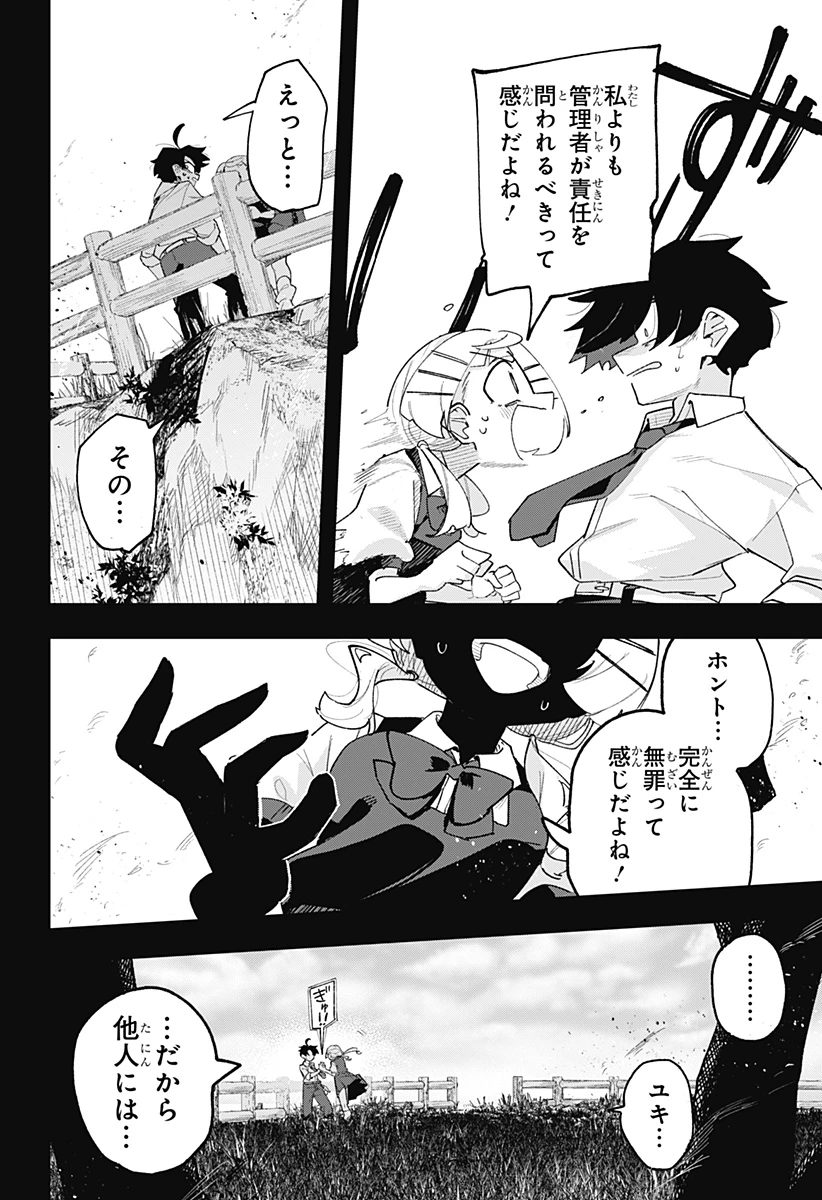 時間の神様 第2話 - 8