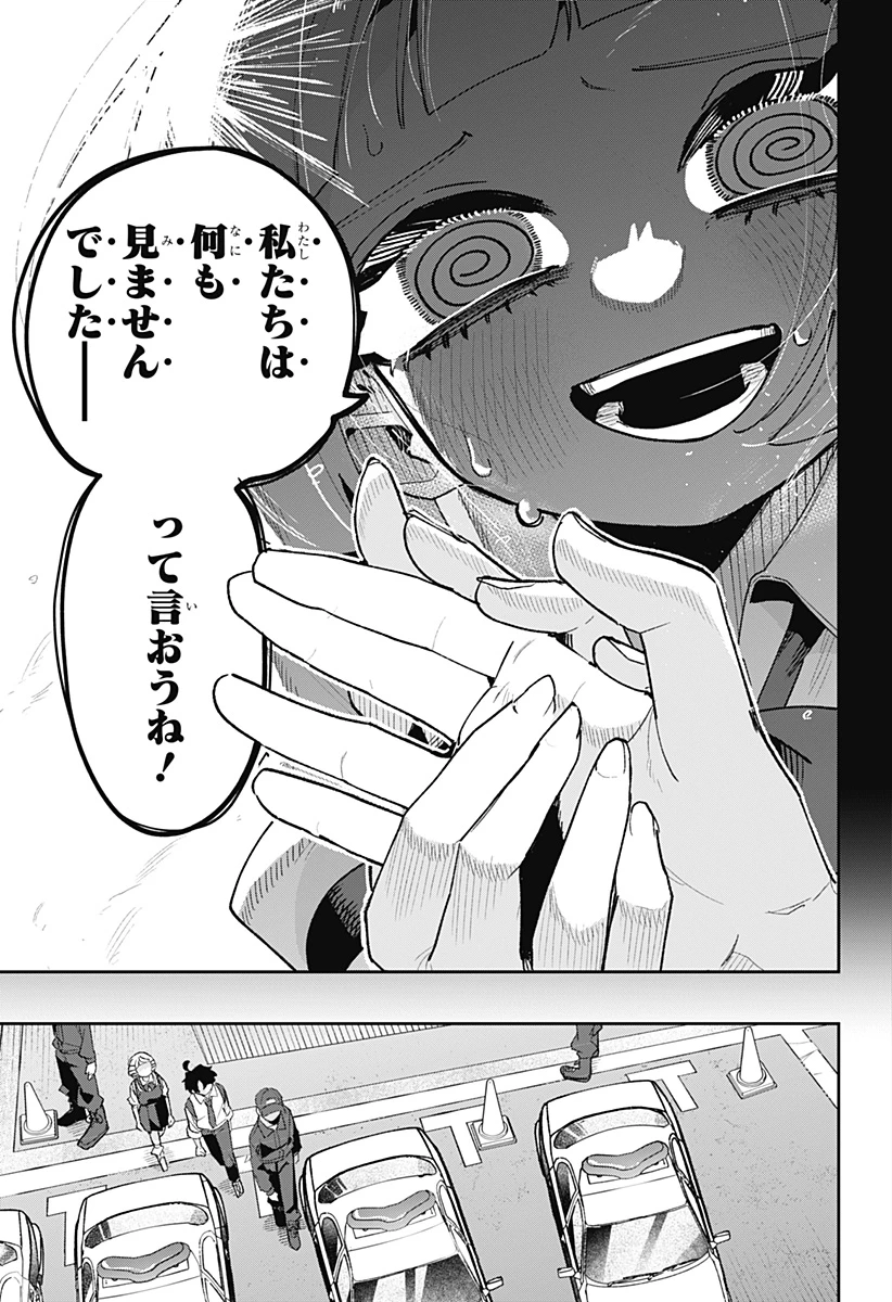 時間の神様 第2話 - 9