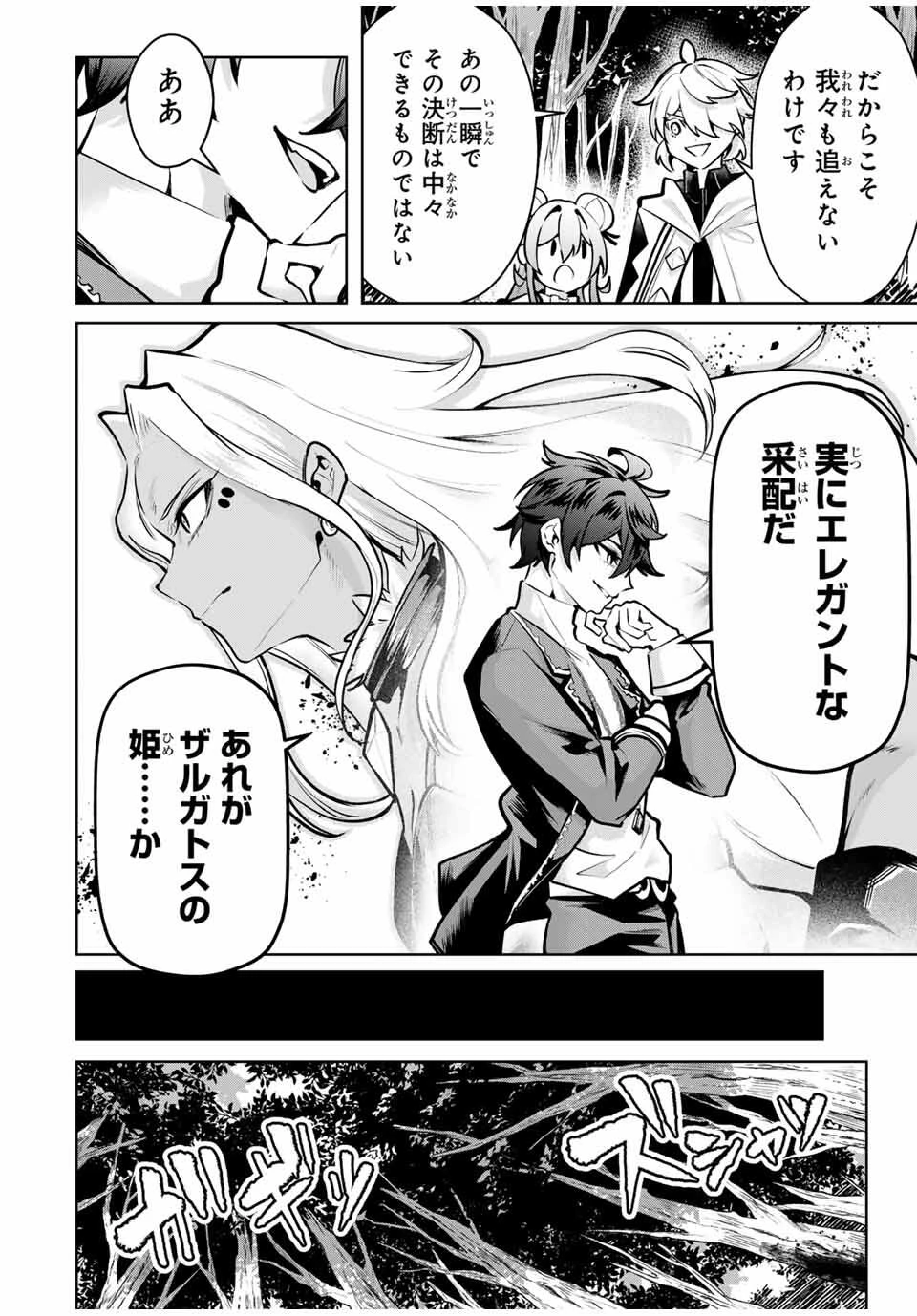 魔術ギルド総帥～生まれ変わって今更やり直す2度目の学院生活～ 第81話 - 8