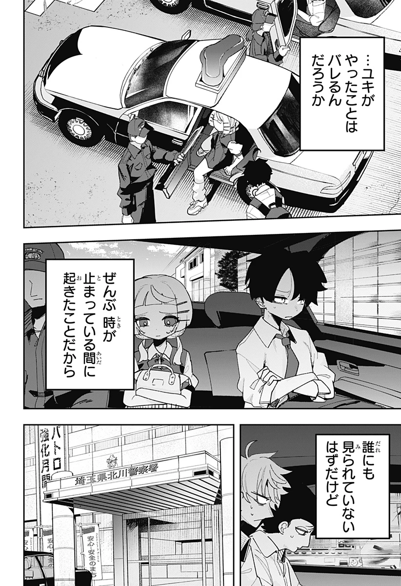 時間の神様 第2話 - 10