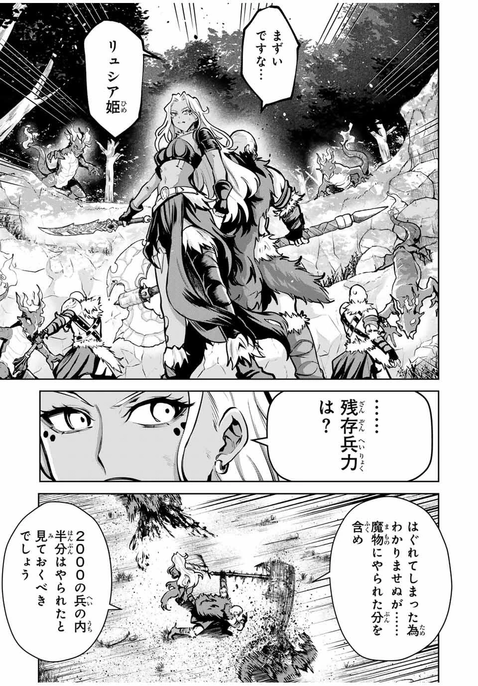 魔術ギルド総帥～生まれ変わって今更やり直す2度目の学院生活～ 第81話 - 9