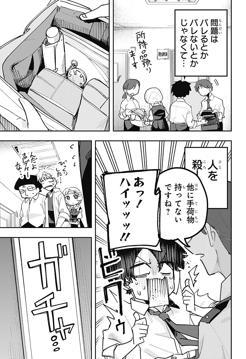 時間の神様 第2話 - 11