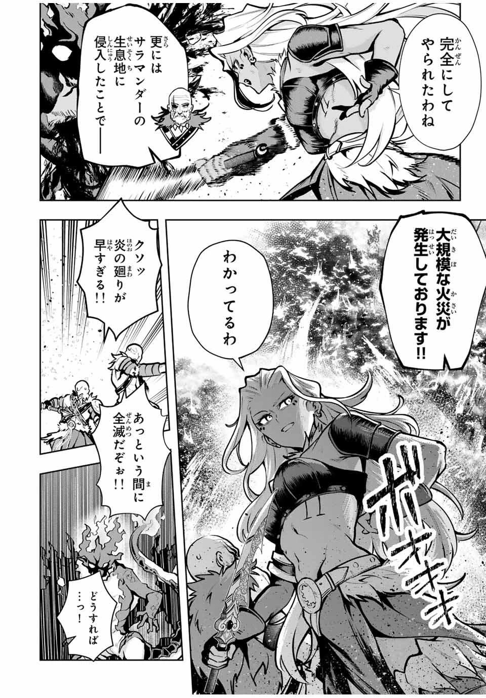 魔術ギルド総帥～生まれ変わって今更やり直す2度目の学院生活～ 第81話 - 10