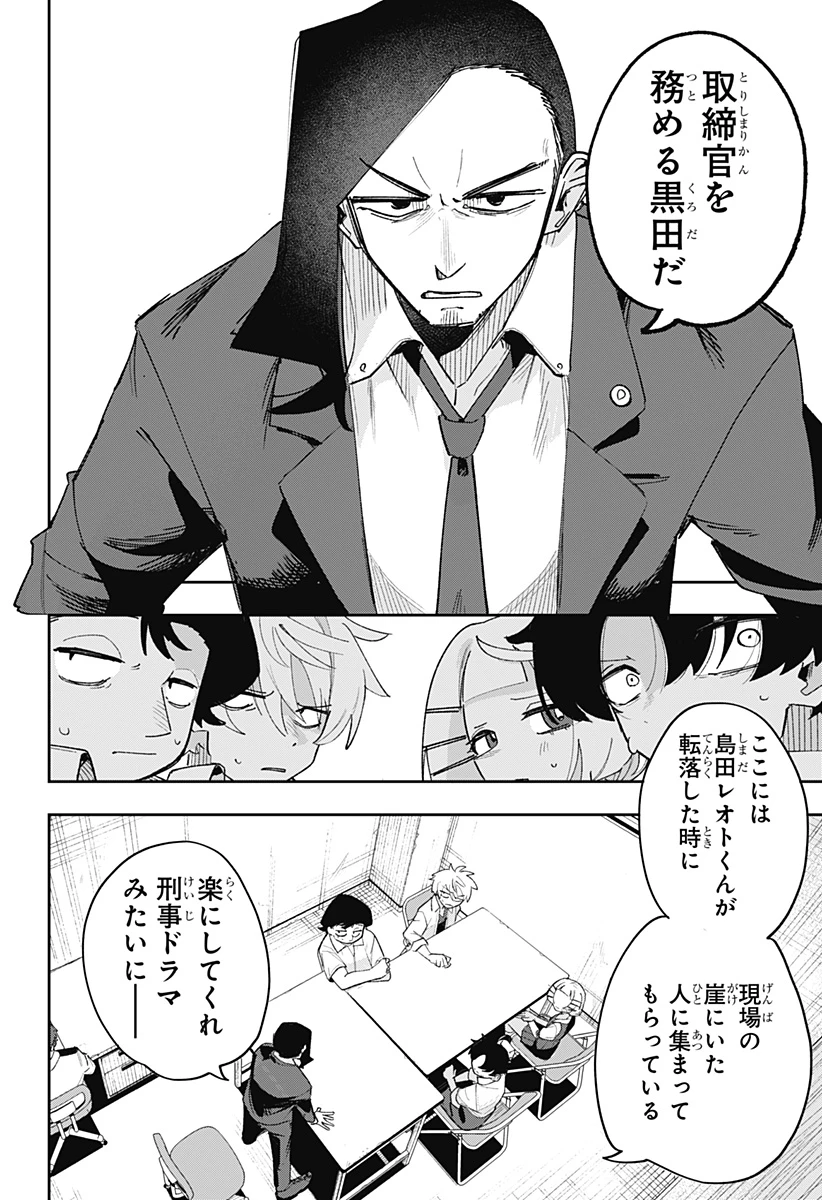 時間の神様 第2話 - 12